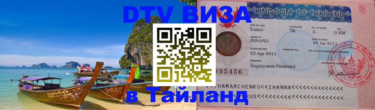 Цены на DTV визу в Таиланд — пакеты услуг, достаточно даже паспорта - Районг  04.10.2025 